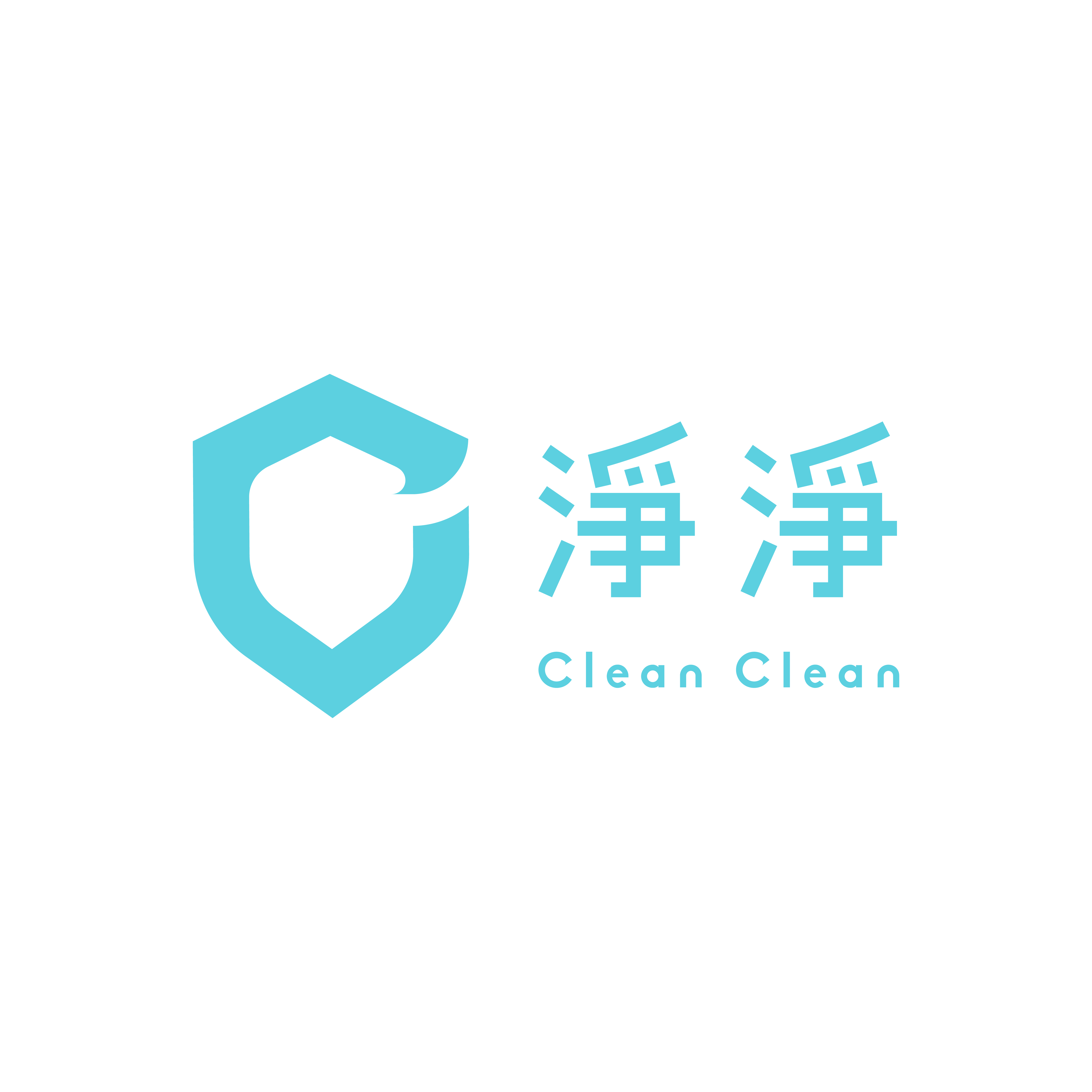 淨淨 Clean Clean
